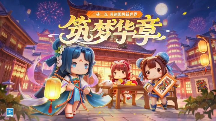 〖筑梦华章〗1.59.0创作功能更新内容截图