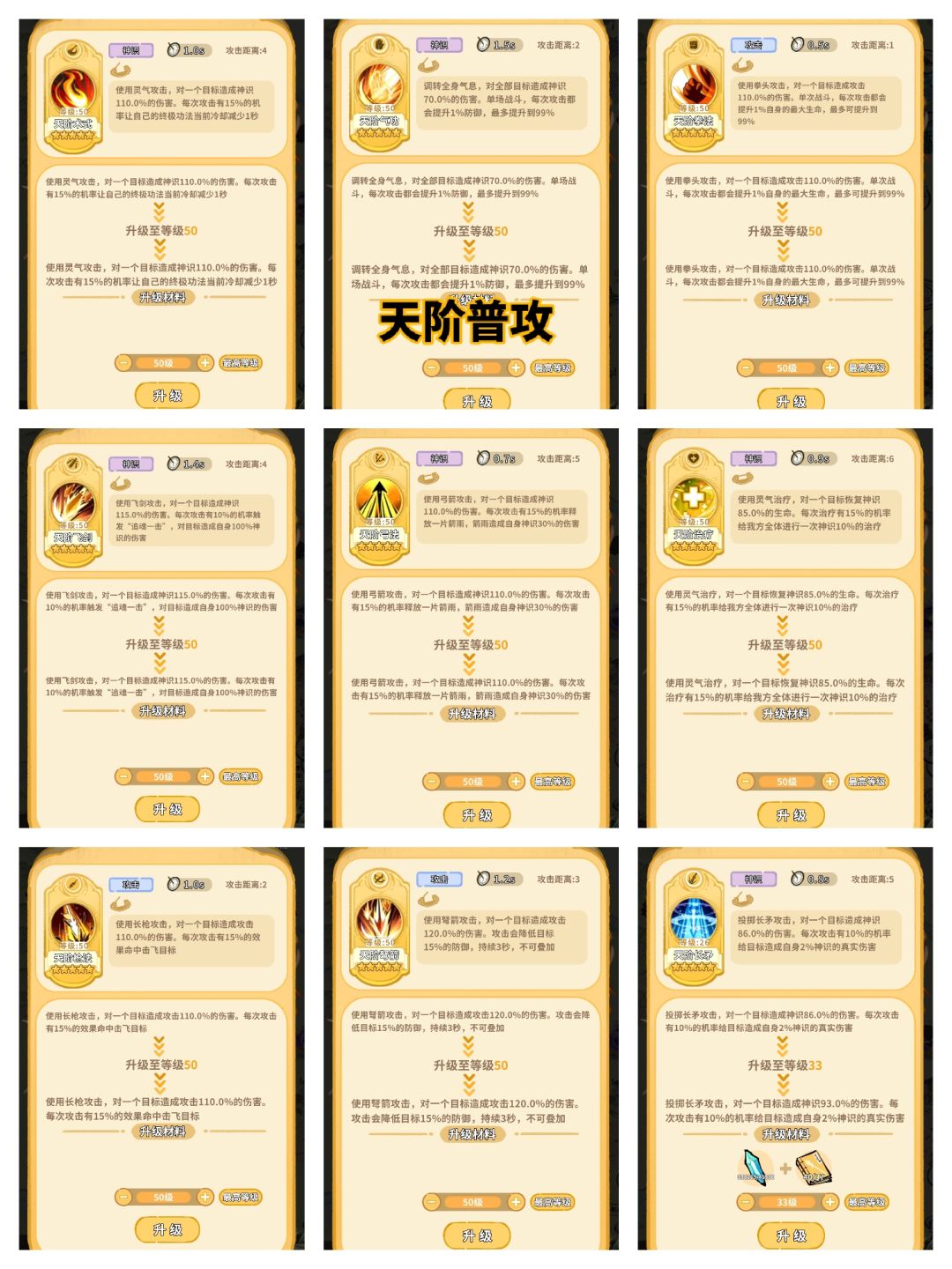 技能攻略，现版本天阶功法简介（实时更新） 3