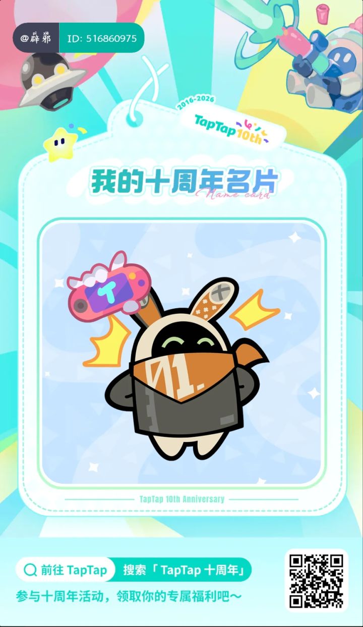#我的TapTap十周年名片截图