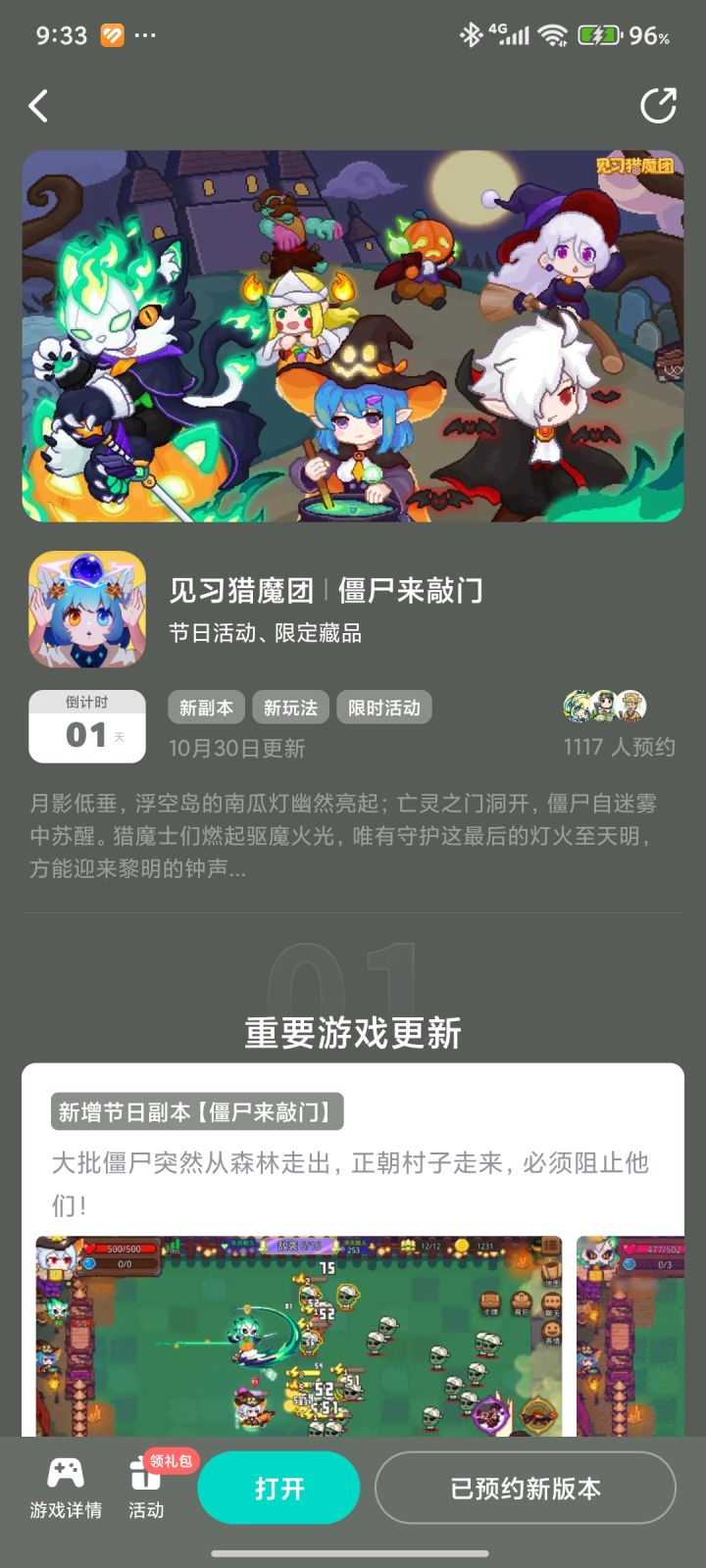 请问我预约了,需要先提前玩吗?截图