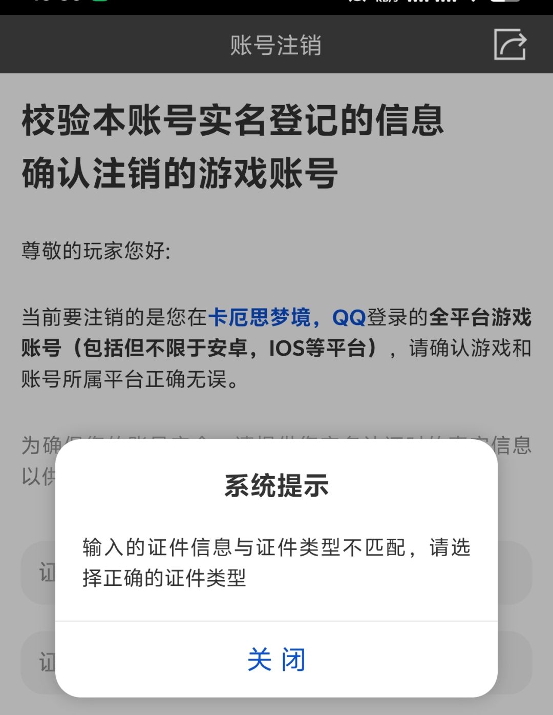 注销这个地方到底要输入什么? 2