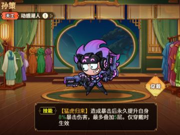 神将图鉴 | 神话-射手-孙策