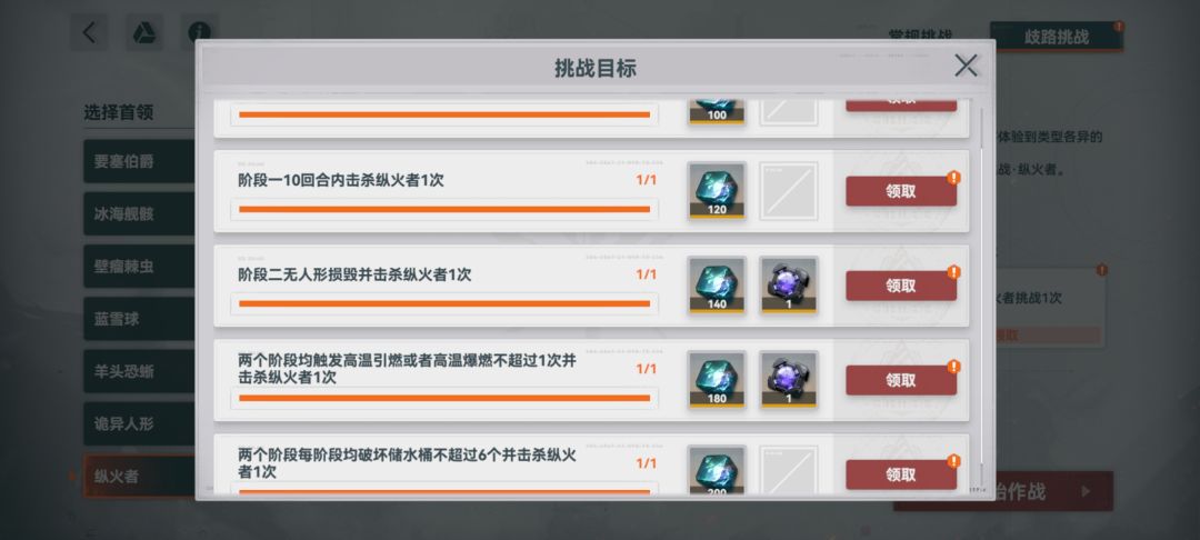 首领挑战新Boss纵火者二阶段全成就通关. 8