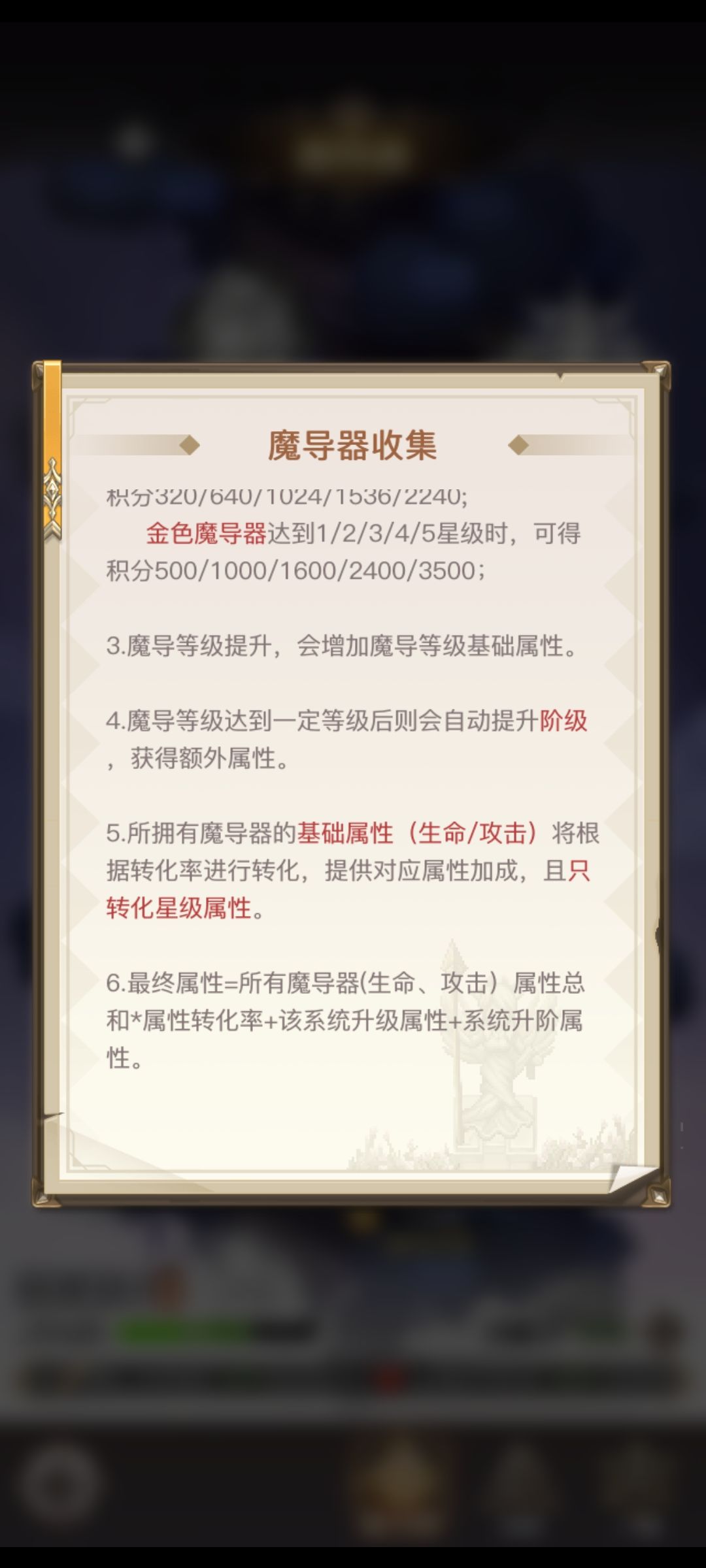 魔导树,56级才加毛毛雨属性 3