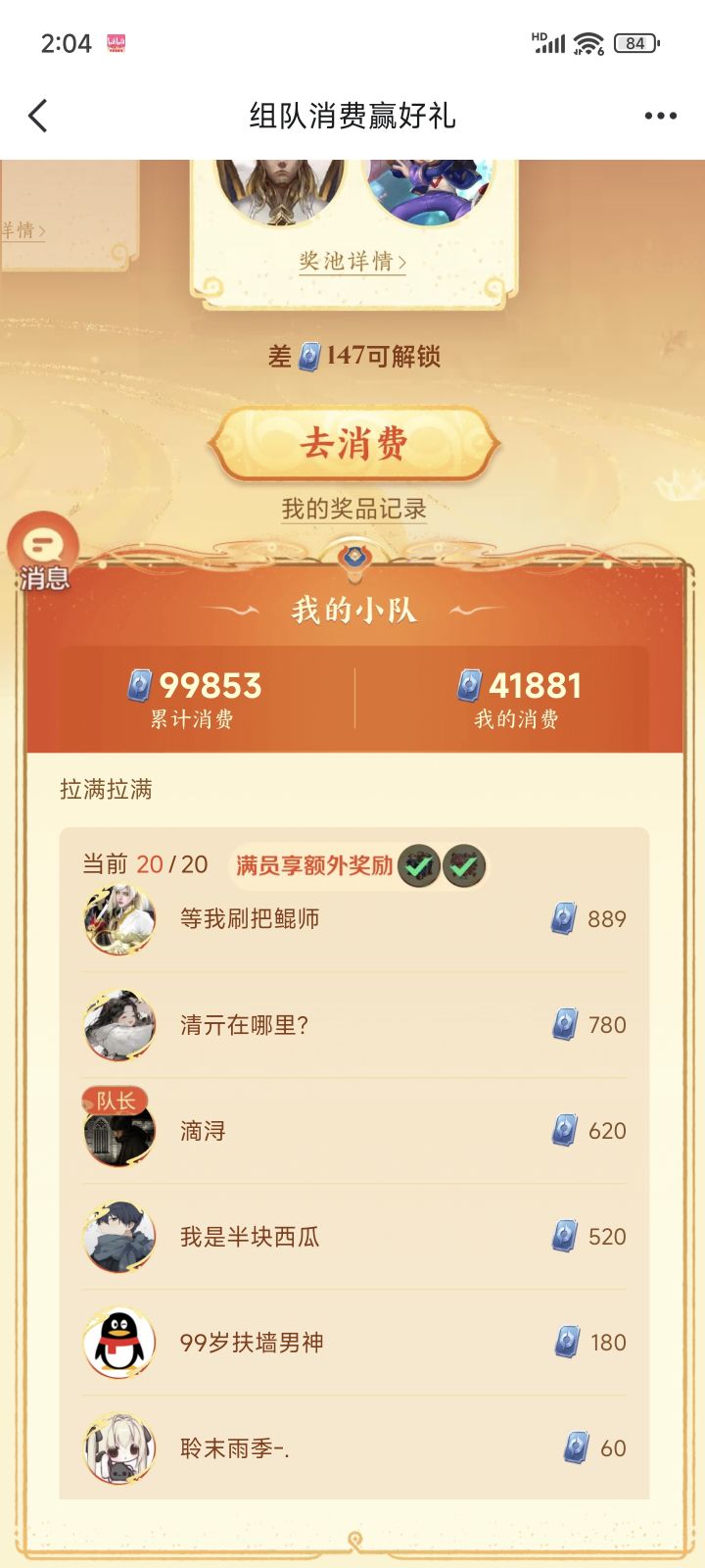 吐了,我就想看看拉我进这个年限皮肤全满的人,脸皮有多厚,什么时候可以把奖励拿满截图