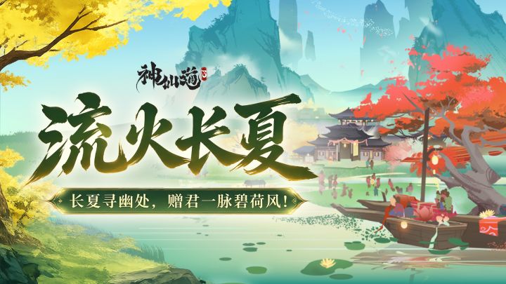 流火长夏 |走进八月,静候清风!限时活动「流火长夏」即将开启!截图