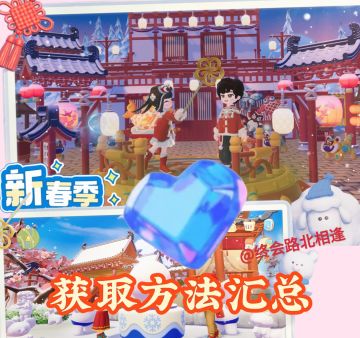 月光水晶（蓝钻）最全获取方式以及2.3的码