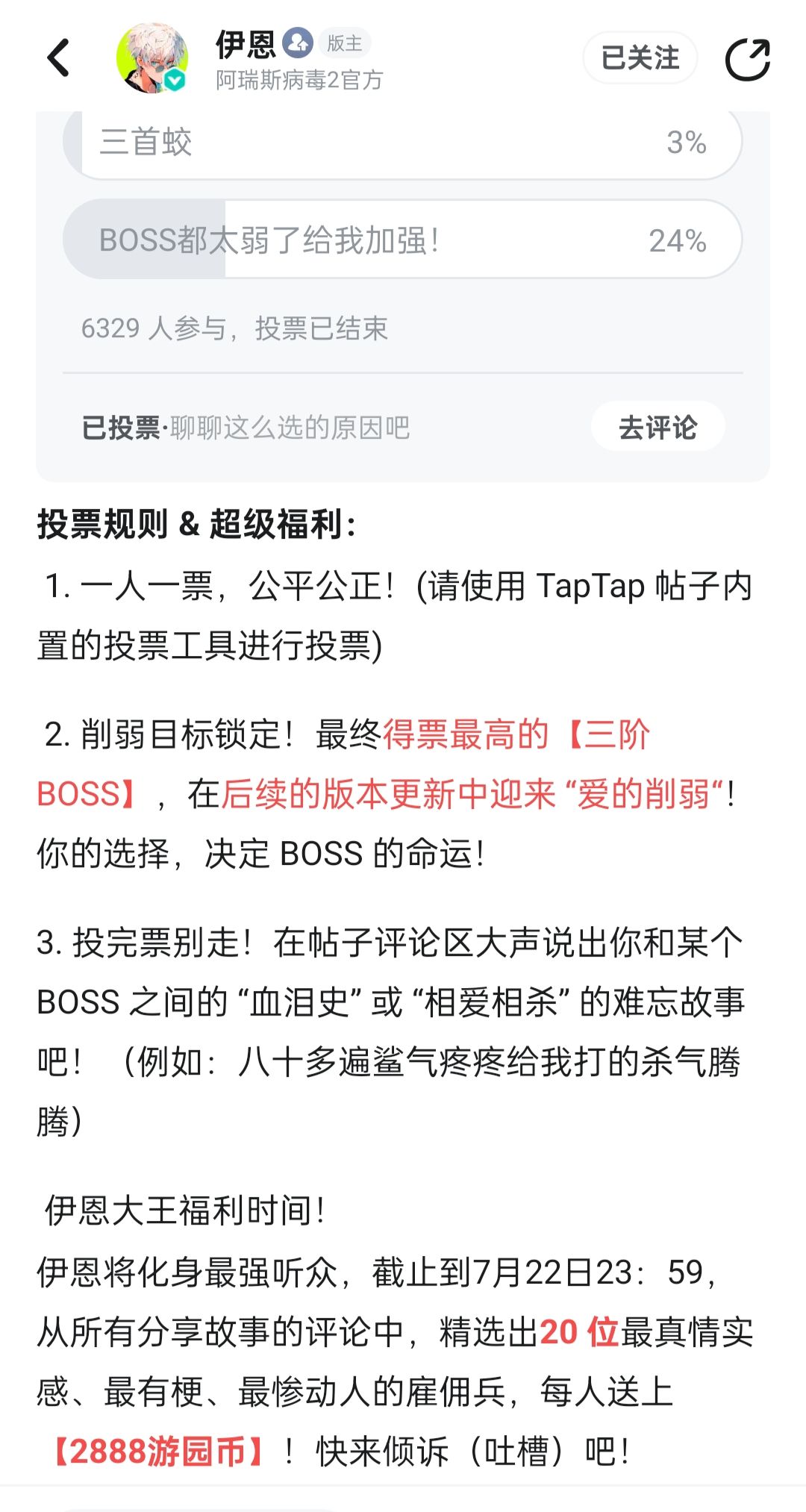 谁获得这两个奖励的月卡和游园币了 1