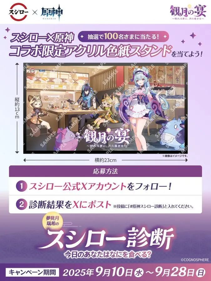 原神x寿司郎联动开启!主题限定餐品来袭! 2