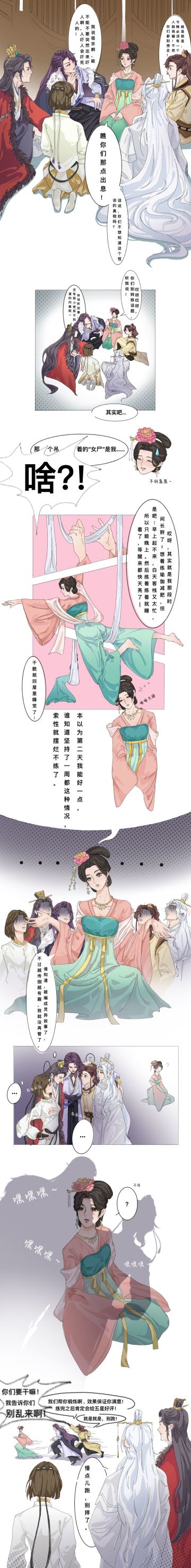 官方漫画 |「客栈“怪谈”」六格条漫（下）