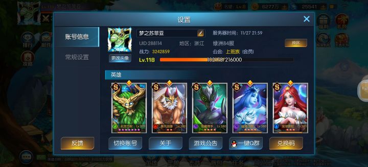 绿洲84服-梦之苏菲亚截图