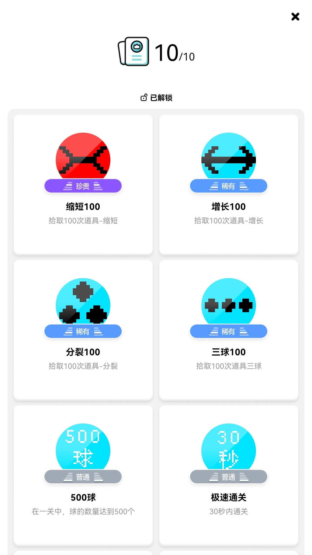 全成就纪念 1