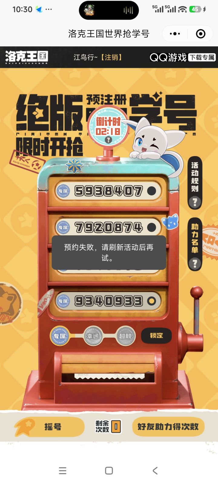 假的很,我靠,不给我锁截图