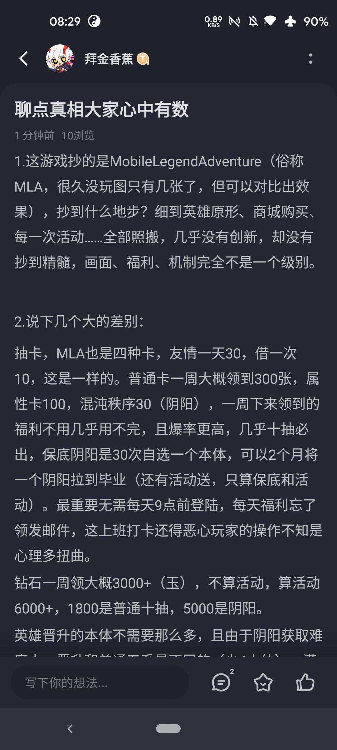 说点真相果然被删，运营多心虚这是，哈哈哈哈！ 2