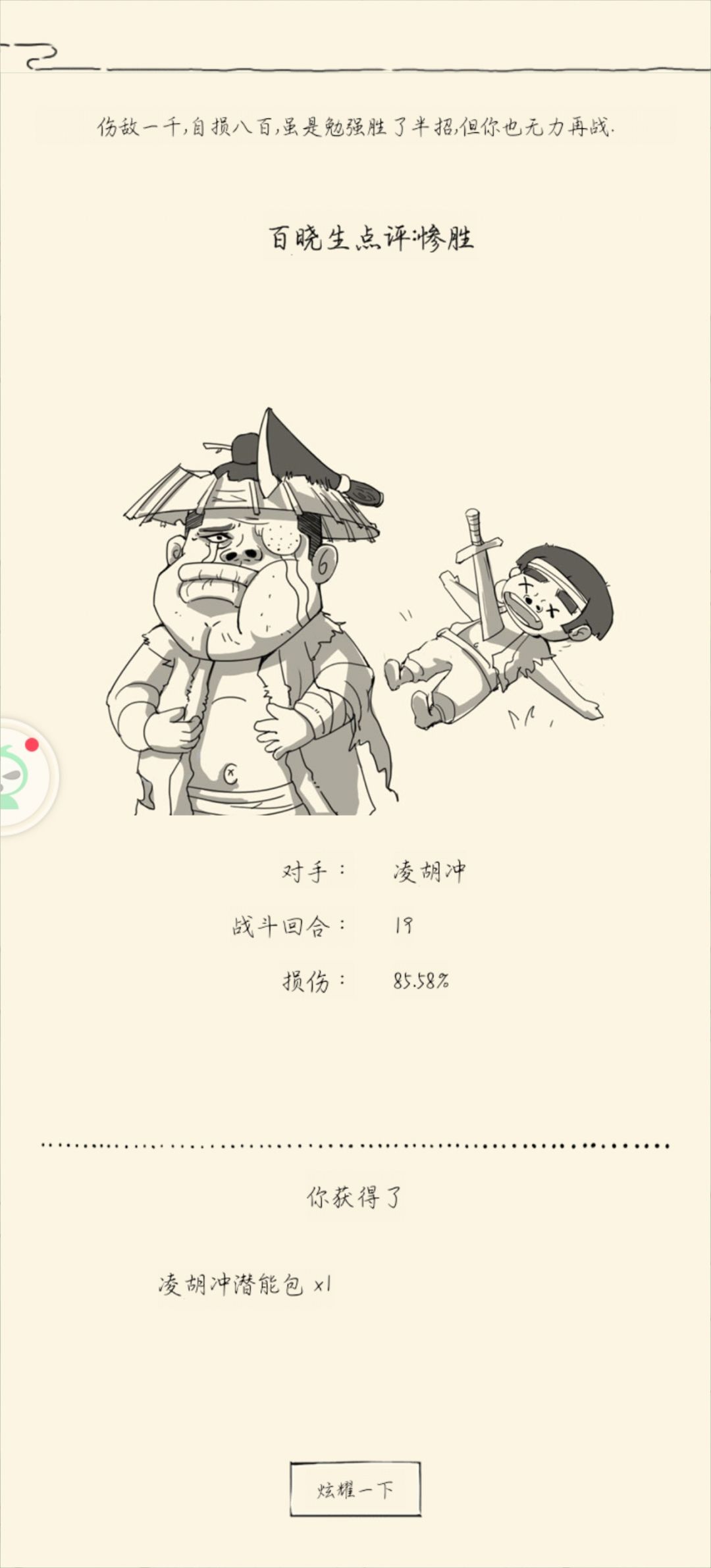 《经典结局》 2