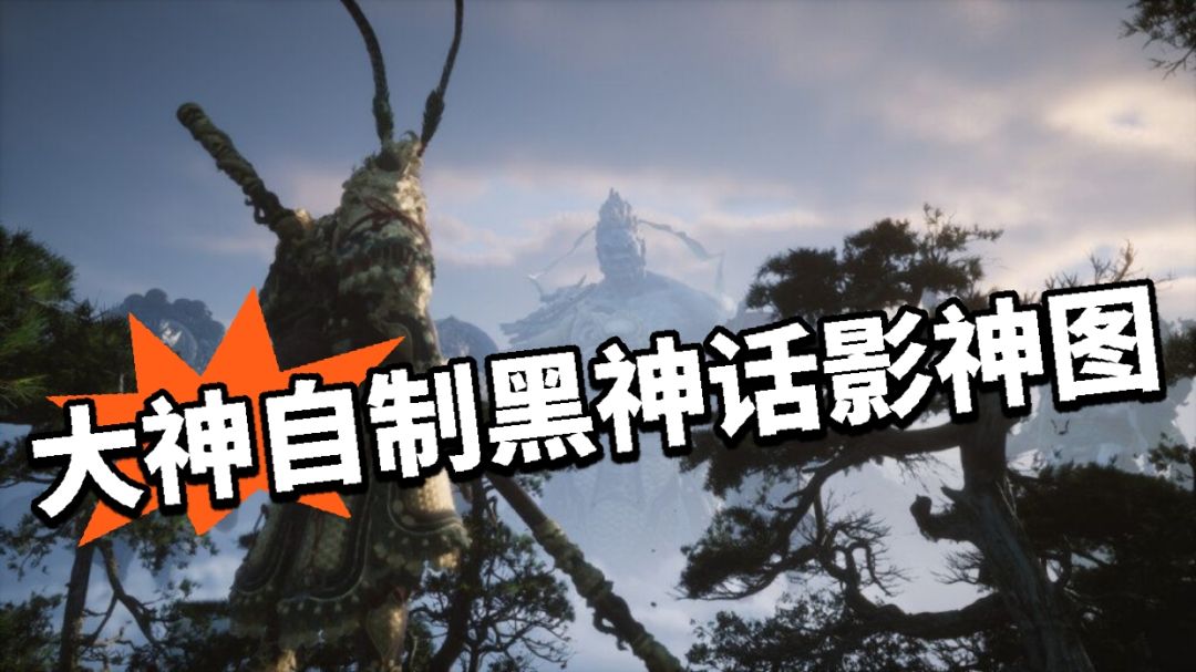 黑神话:老外自制影神图!媲美官方 1