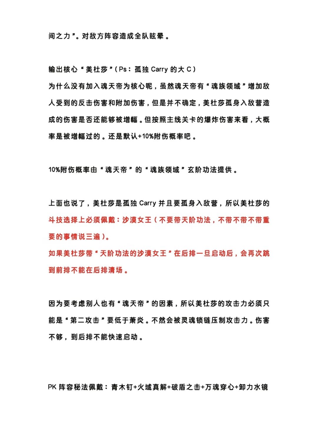 高氪玩家阵容最优解 2
