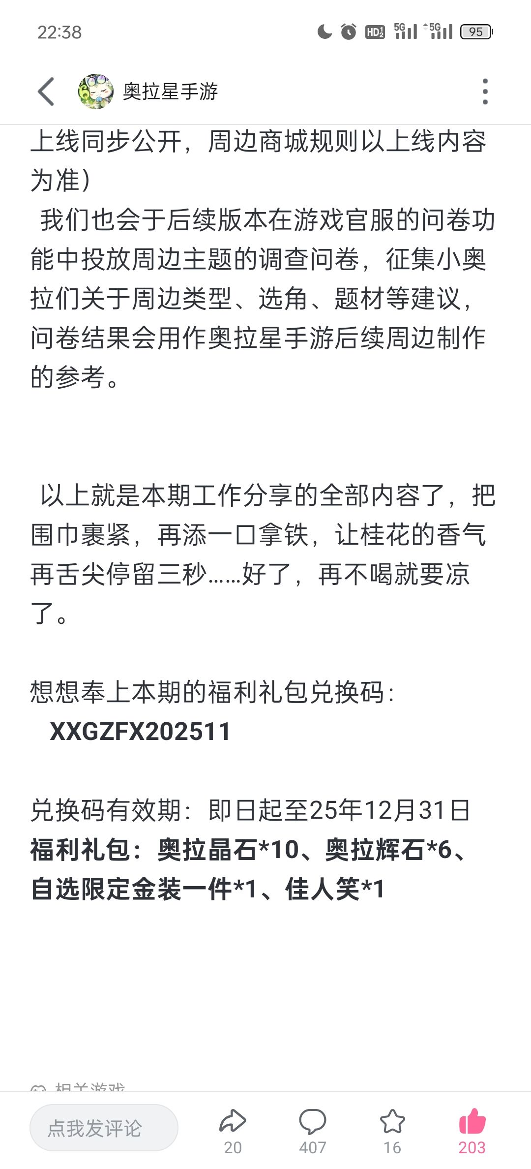 久违的兑换码截图