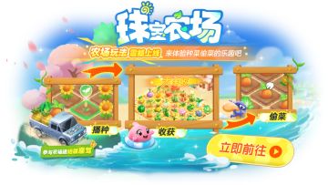 球宝农场已就位！播种、收获、偷菜...参与活动还送绝版座驾！