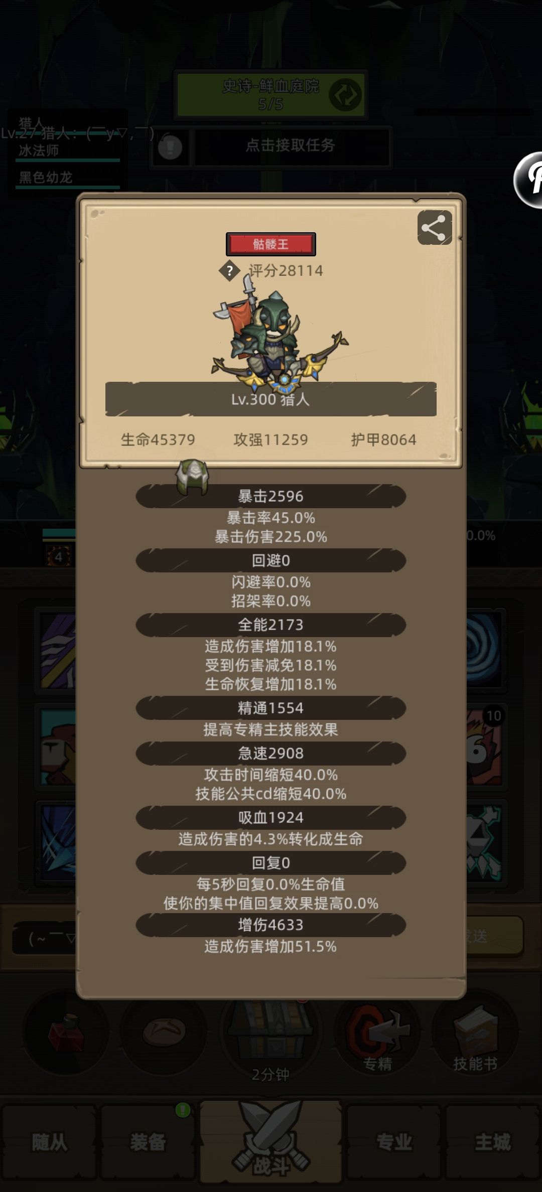 终于2W8战力 1
