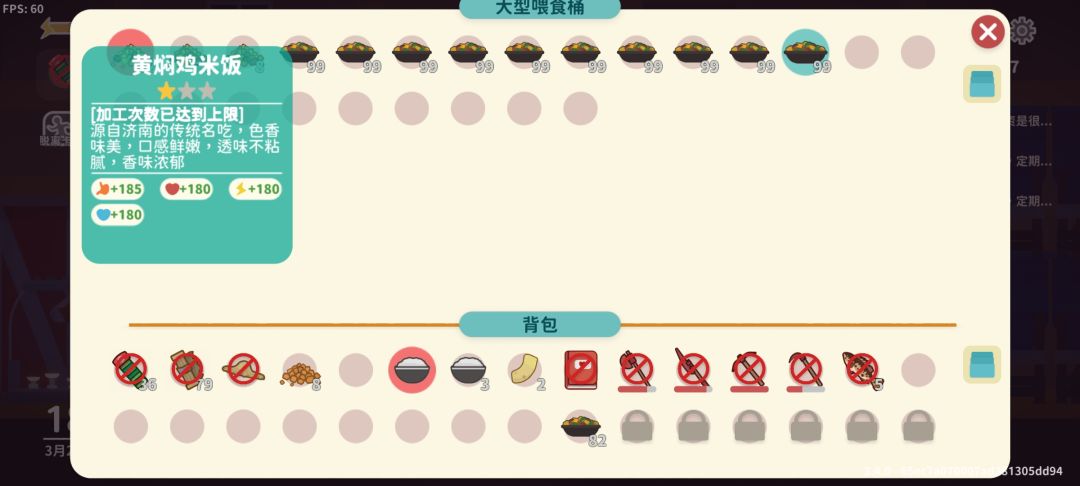 什么是超级米饭 2