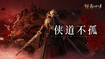 千万游侠齐聚，天下第一财神送福