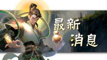 《小小无双》游戏视频征集|仙长奖励最新统计