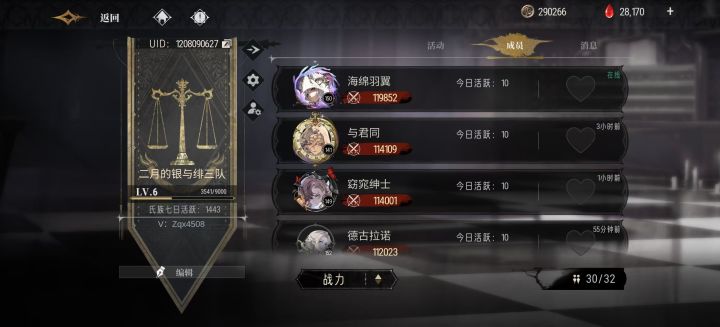 氏族收人最后一个位置,主播带队来10W+大佬截图