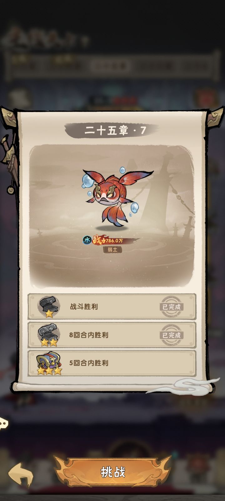 主线的鱼要用啥来打三星?截图