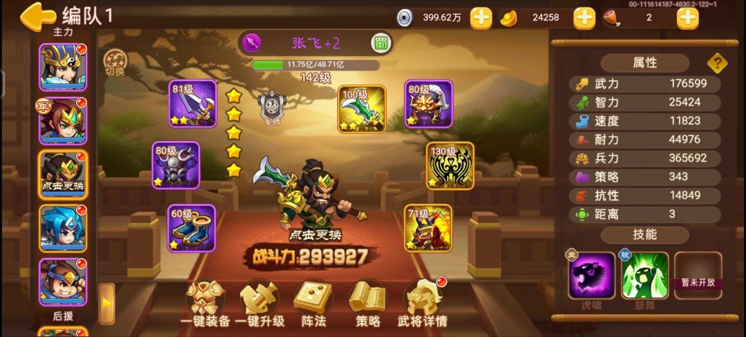 兄弟们张飞元神不知道还换不换 2