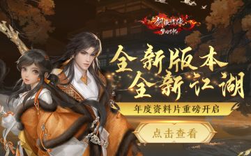 八大全新内容、八大版本福利，2024年度资料片武圣入世正式来袭！