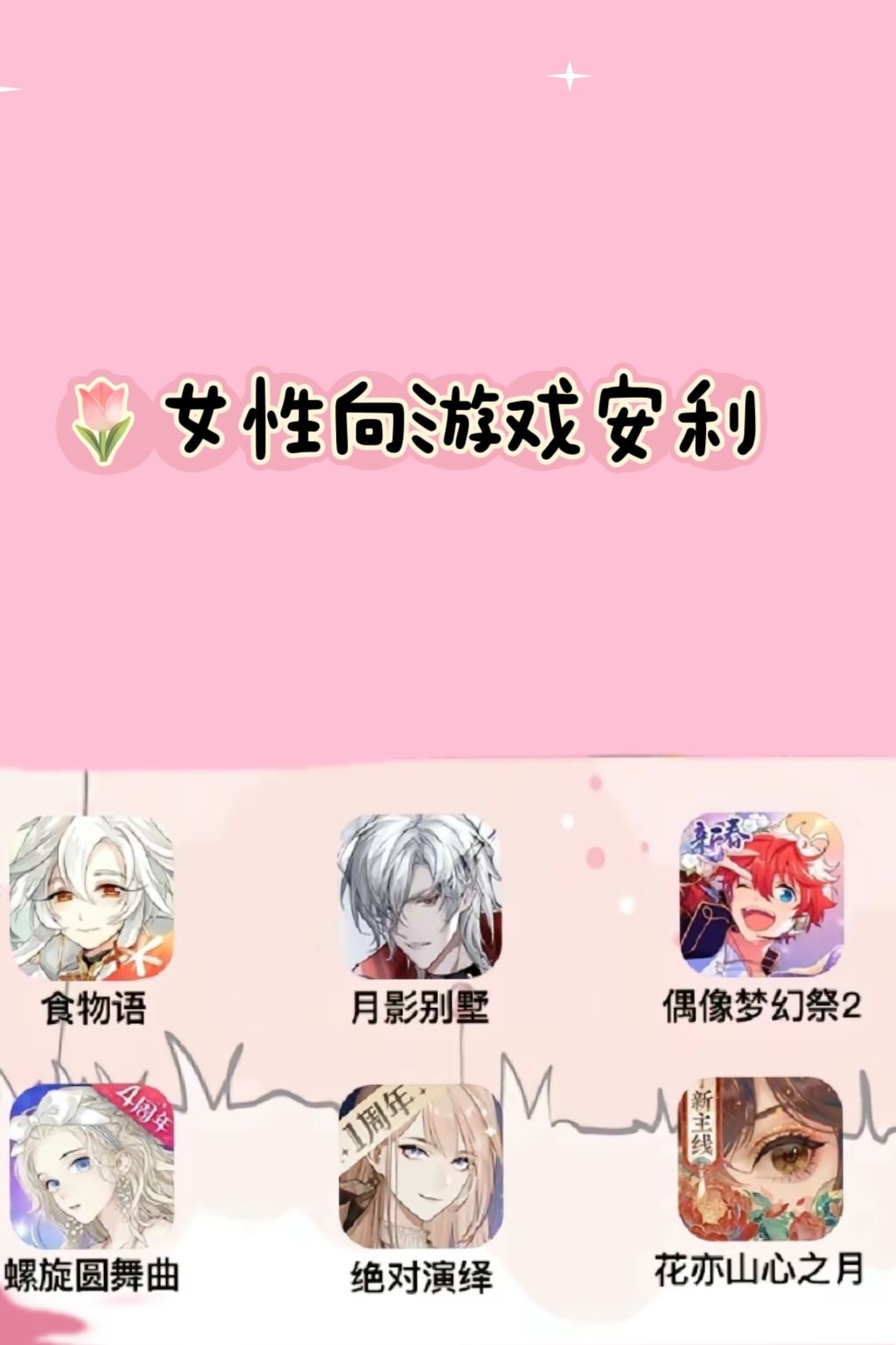 好玩不踩雷!画风超级NICE的女性向游戏 1