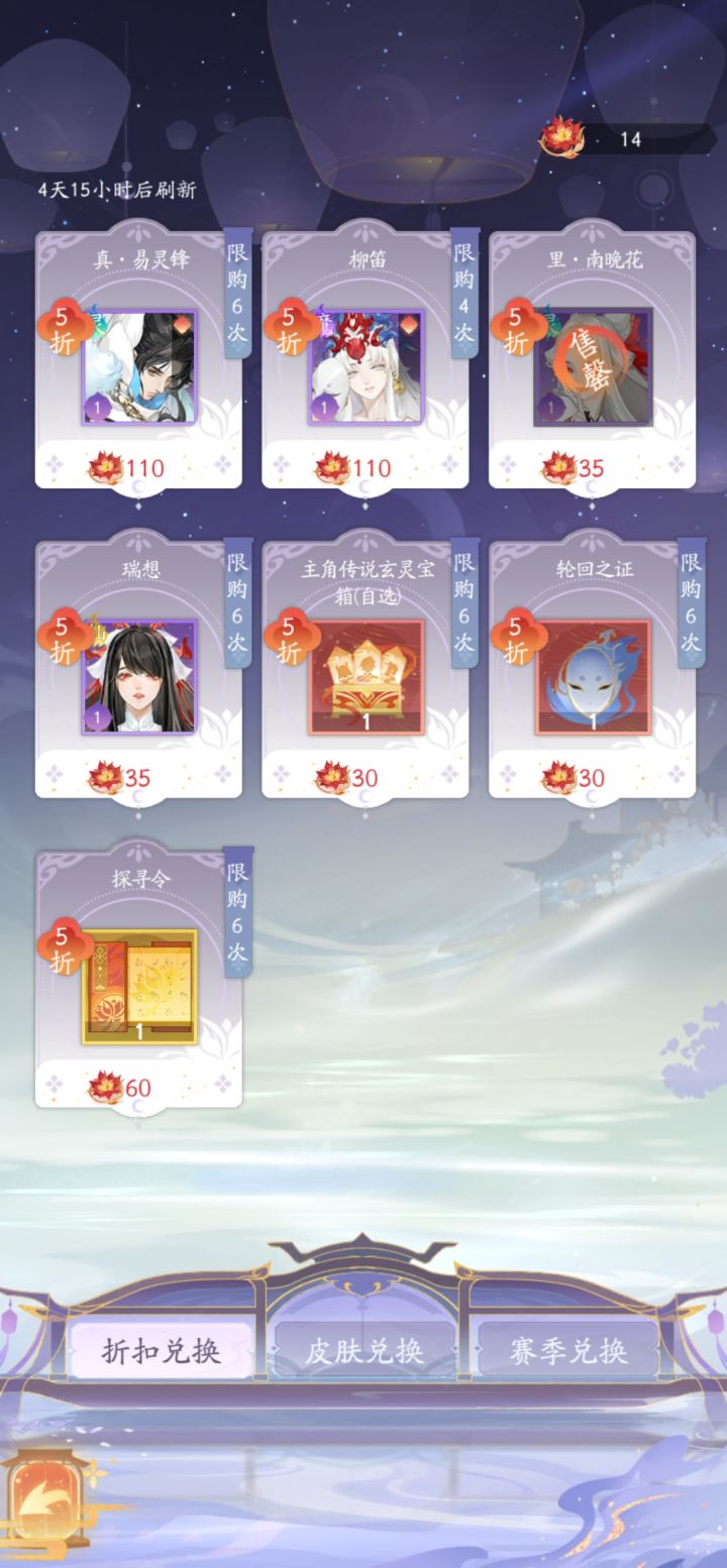 这个折扣商店,会更新其他玄灵吗?还是一直就这几个?截图