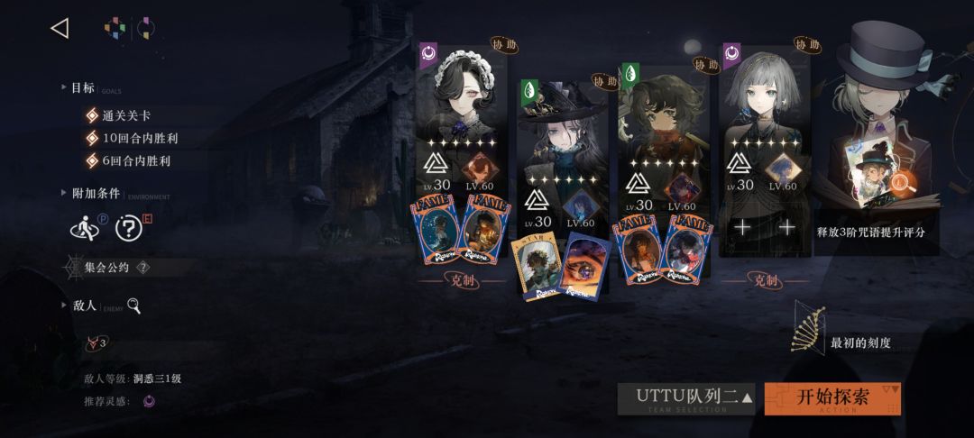 新uttu攻略 3