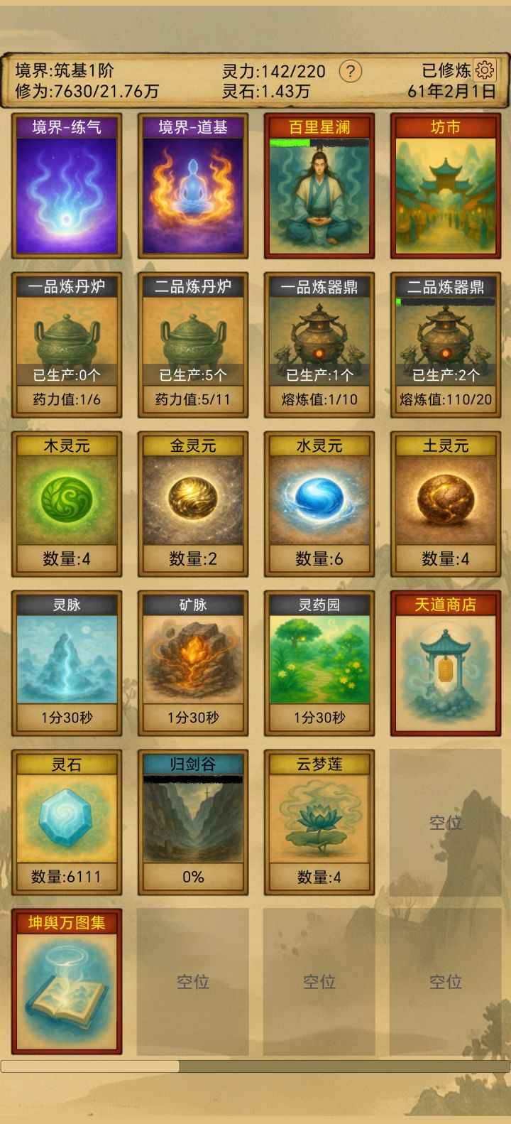 灵脉 矿脉 灵药园这些怎么升级啊😓😭截图