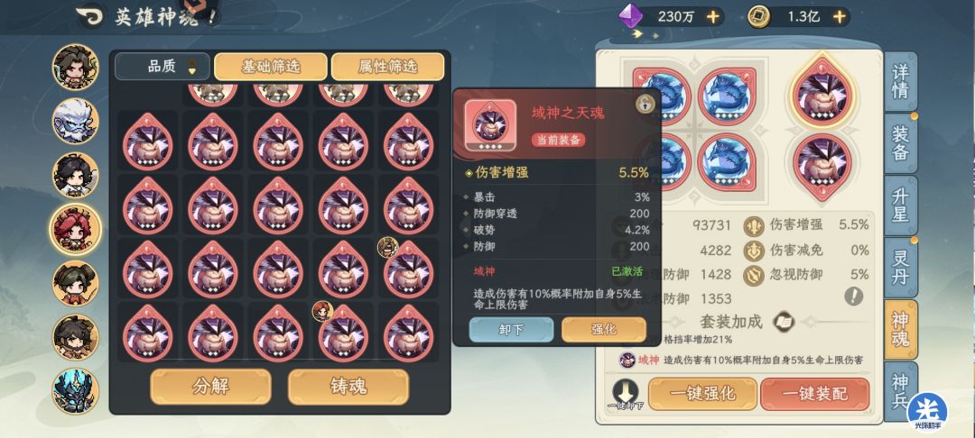求教羲和的神魂选择 1