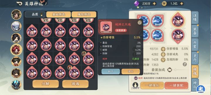 求教羲和的神魂选择截图