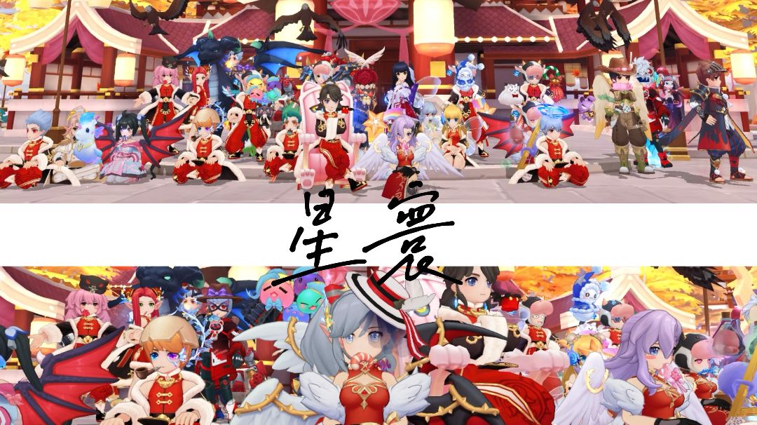 「公会小活动」星寰合照截图
