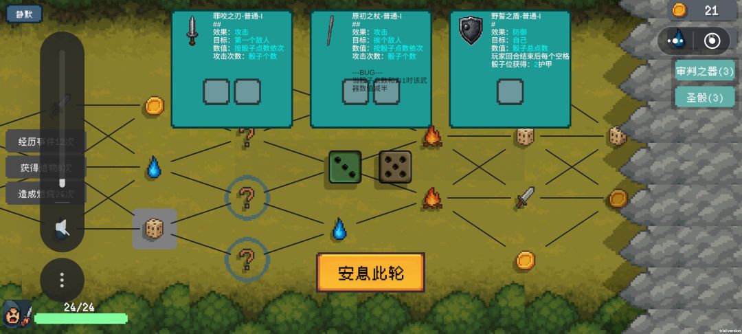 20260527骰子骑士盗贼通关攻略 3