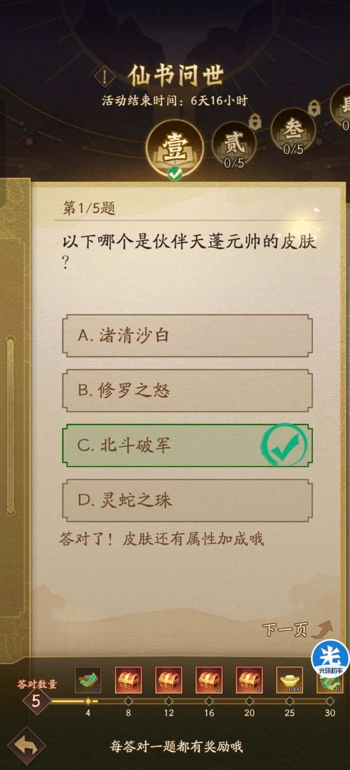 2026.9.30仙书答案汇总(更新中)截图