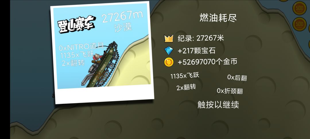 我赚够五千万就收手 3