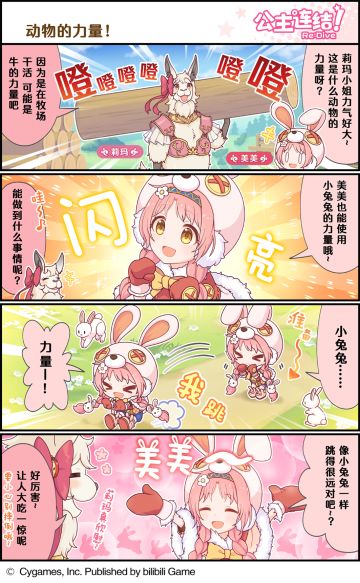 四格漫画更新——「动物的力量！」