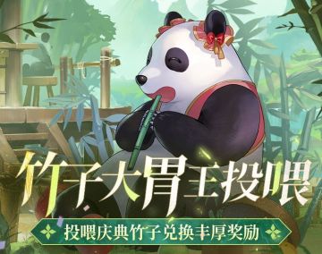 《坎公骑冠剑》竹子大胃王投喂活动现已正式开启！