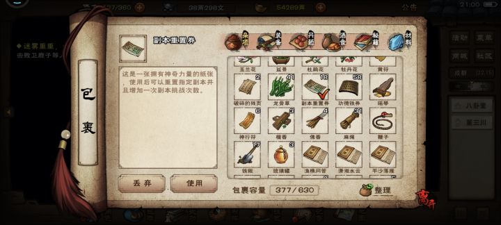 用重置劵还需要花银两进副本吗截图