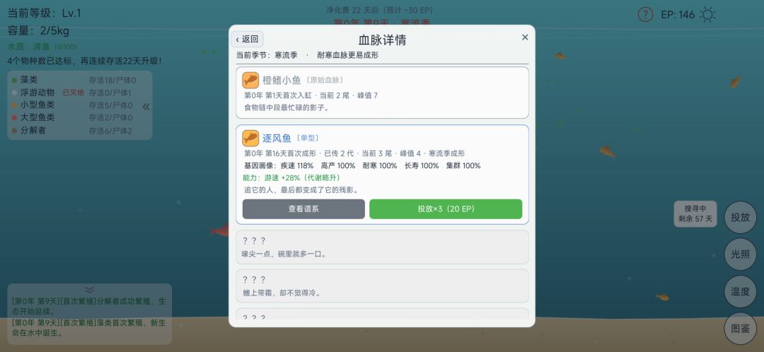 《水生万物》v0.2.261018版本更新内容 3