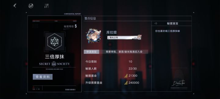 秘盟招新了!截图