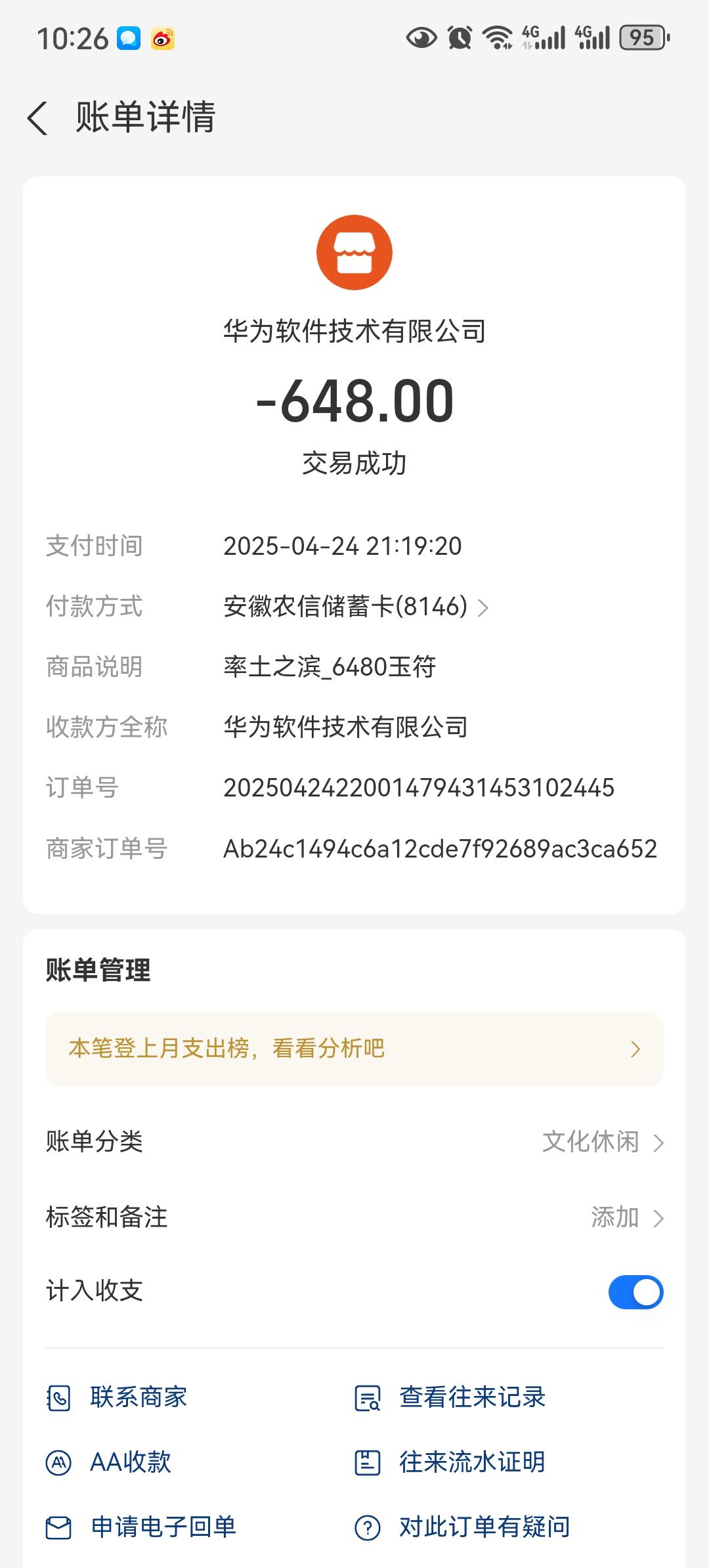 青春服充值卡包后,卡包未出现,钱打水漂! 2