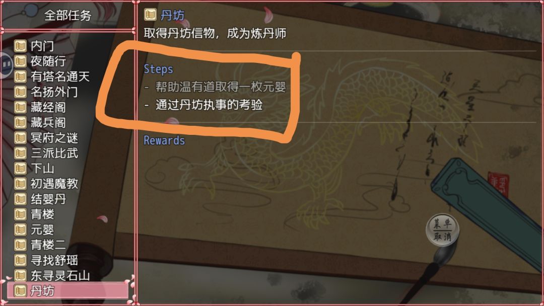 丹坊执事考验是什么?不小心点过了没看到 1