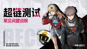 「超链测试」常见问题解答