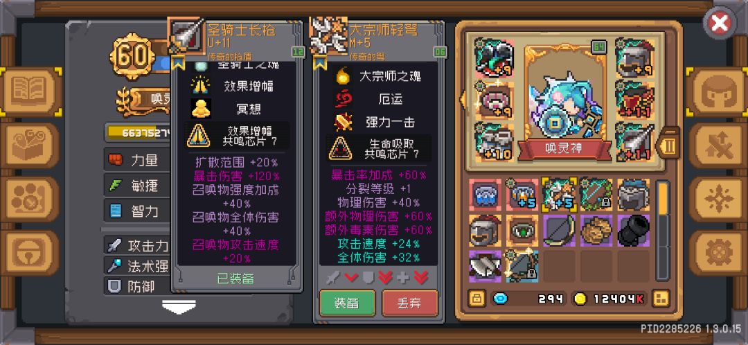 圣骑唤灵百亿达成 1